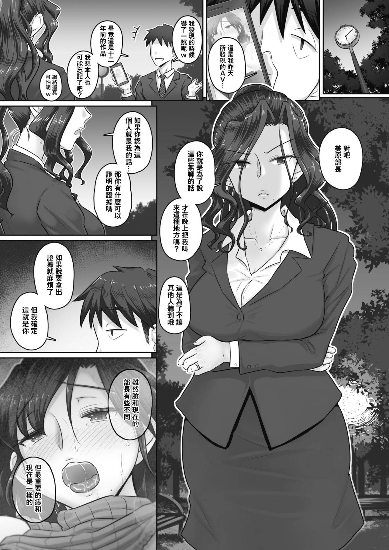 [Yoroduya Hyakuhachi]  hitozuma joushi Kasumi saishoni shita hanashi （COMIC HOTMiLK Koime Vol. 16）[Chinese]不要停下来的个人汉化