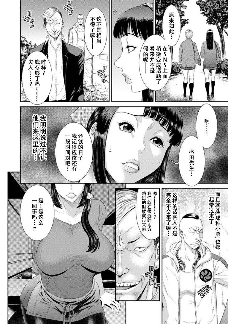 [Sunagawa Tara] Dassai Nikuyokugurui ni Ochite ch.6 [Chinese] [战栗的玻璃棒汉化] [Digital]