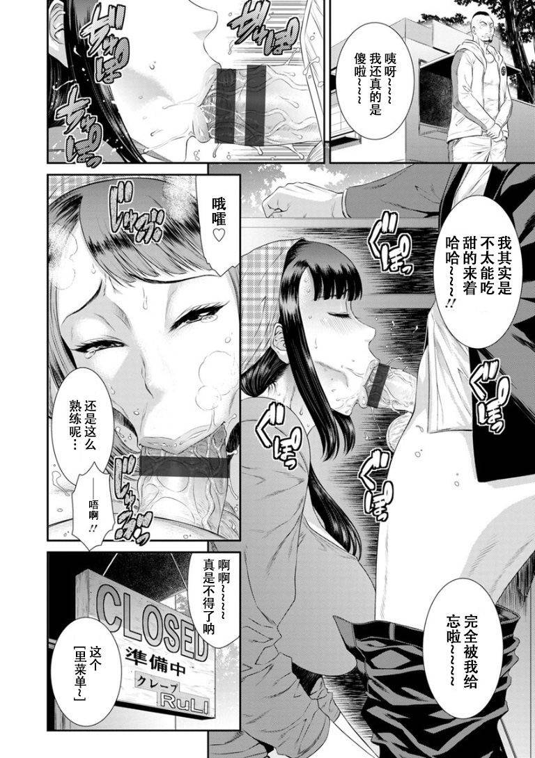 [Sunagawa Tara] Dassai Nikuyokugurui ni Ochite ch.6 [Chinese] [战栗的玻璃棒汉化] [Digital]