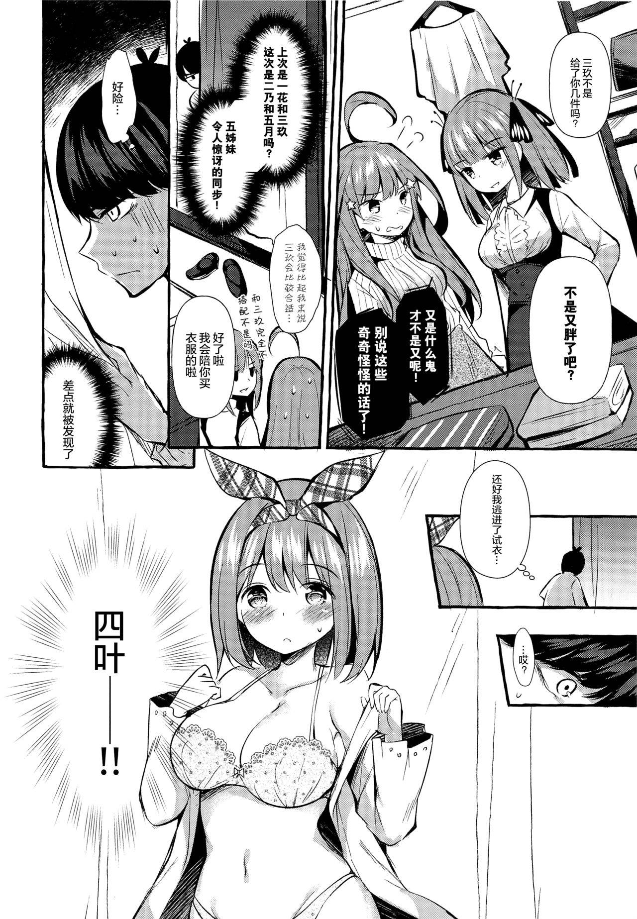 [Apple Effect (MurasakiO)] Yotsuba to Shichakushitsu de H Shiyo (Gotoubun no Hanayome) [Chinese] [绅士仓库汉化]