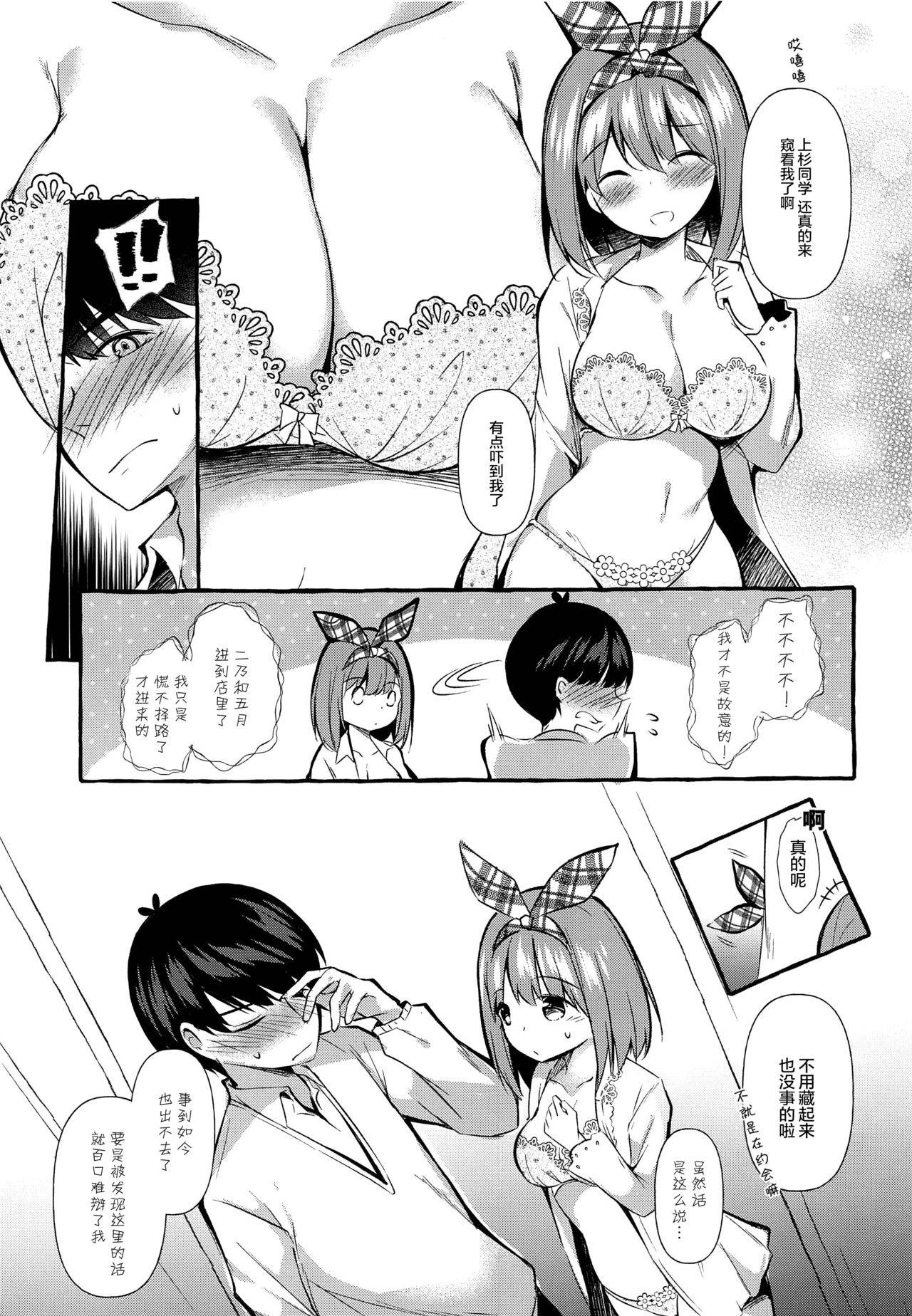 [Apple Effect (MurasakiO)] Yotsuba to Shichakushitsu de H Shiyo (Gotoubun no Hanayome) [Chinese] [绅士仓库汉化]