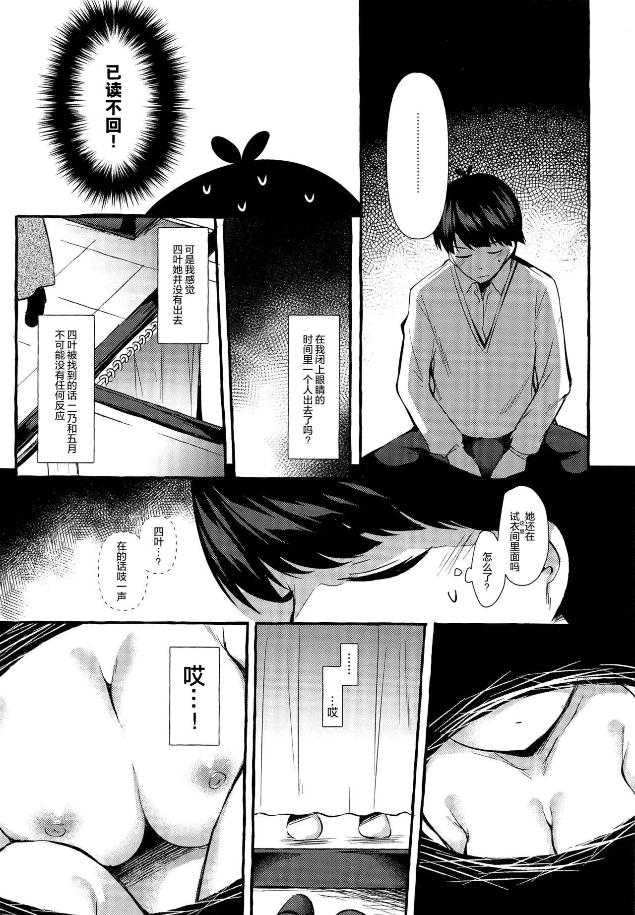 [Apple Effect (MurasakiO)] Yotsuba to Shichakushitsu de H Shiyo (Gotoubun no Hanayome) [Chinese] [绅士仓库汉化]