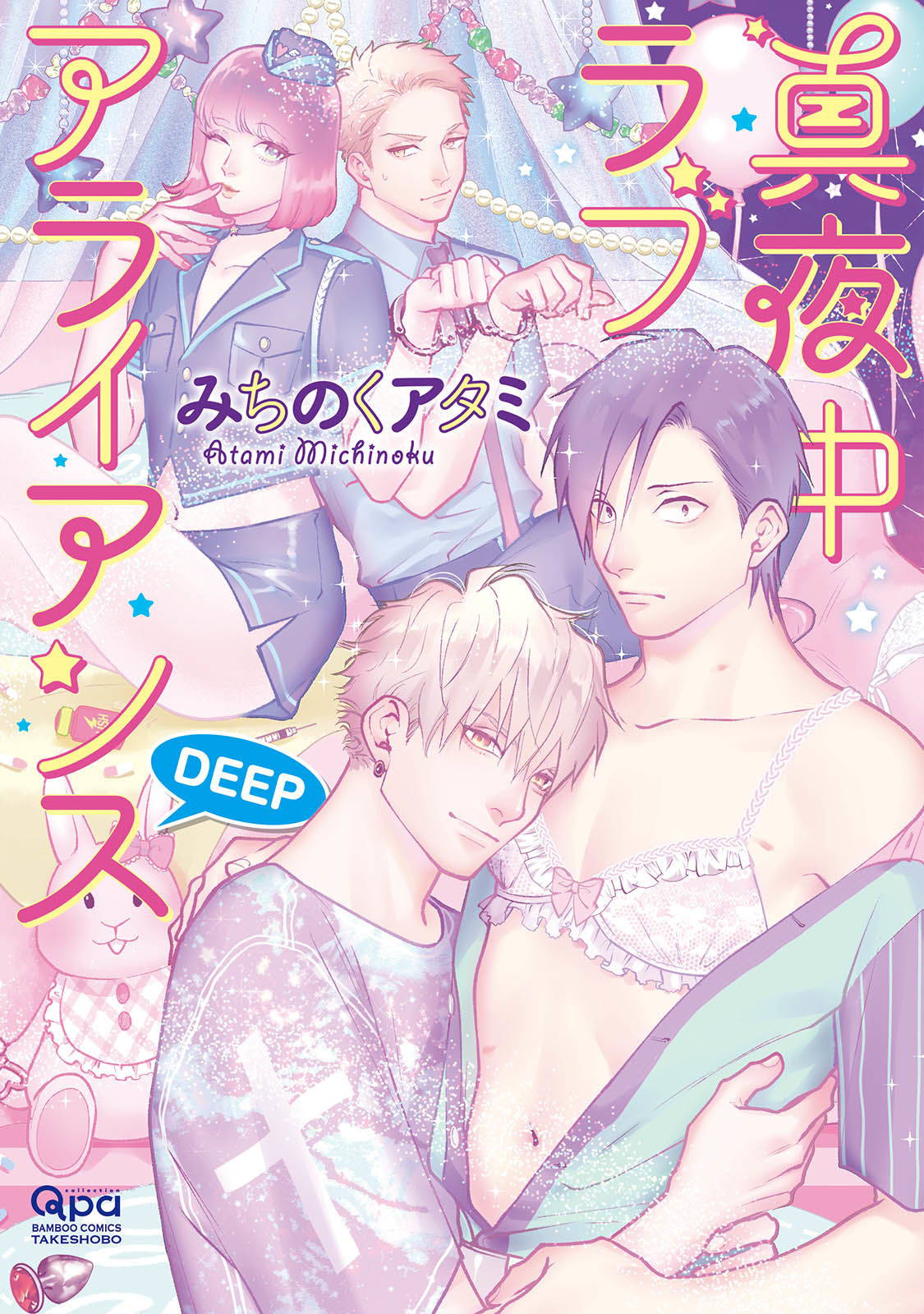 [Michinoku Atami] Mayonaka Love Alliance DEEP [English]