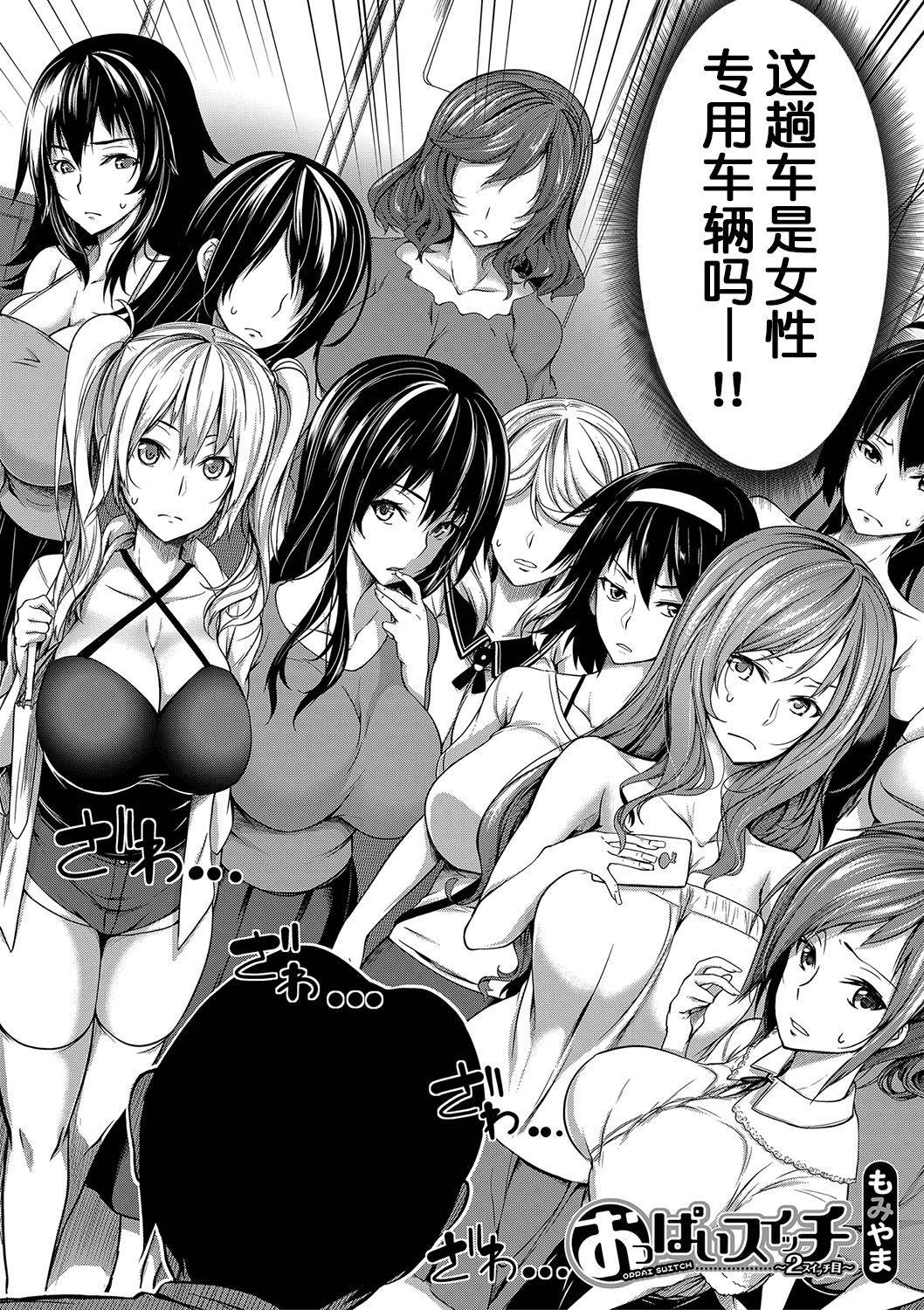 [Momiyama] Oppai Switch ~2nd Switch~  (COMIC MILF 2020-6 Vol. 54) [Chinese] [鬼畜王汉化组]