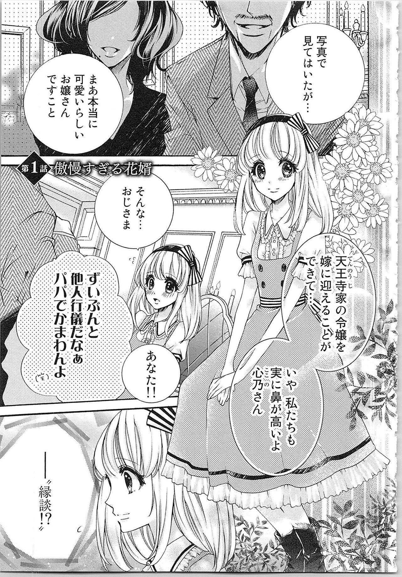 [Yueko] Hanayome Shikkaku。～Nanji、Ikanaru Toki mo Fushidara ni Aege Vol. 1