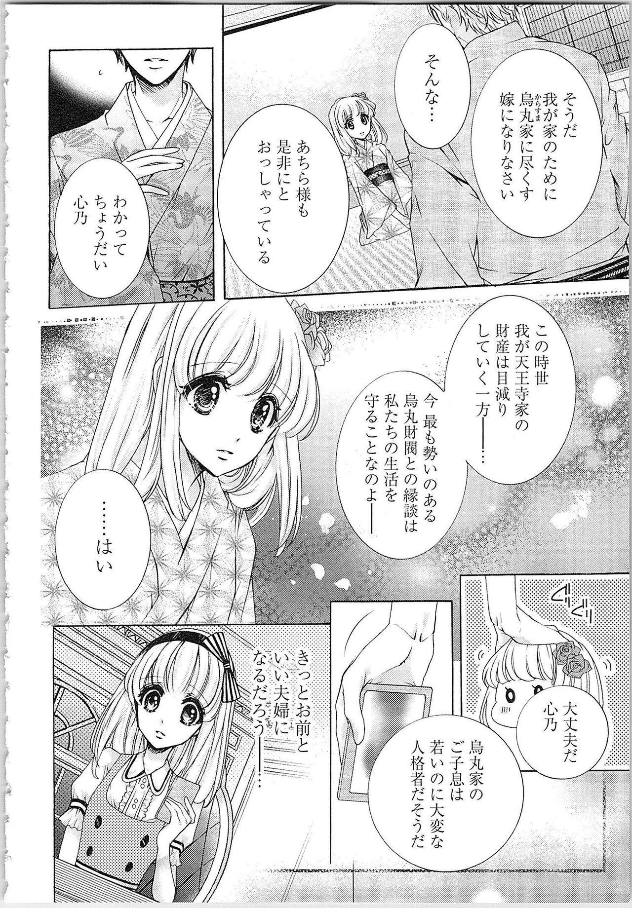 [Yueko] Hanayome Shikkaku。～Nanji、Ikanaru Toki mo Fushidara ni Aege Vol. 1