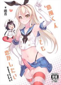 [Chihiro Lanting (Shen Yan)] Shimakaze-kun demo Koigashitai (Kantai Collection -KanColle-) [Chinese] [Digital]