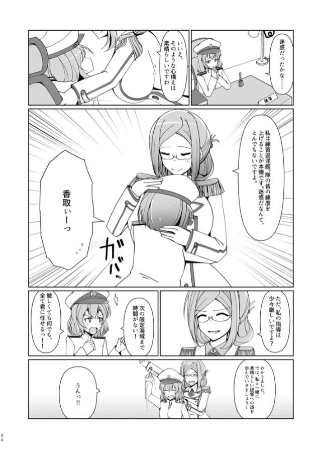 [TAKAIWERKS (Takai Sen)] Shukushou Teitoku ni wa Renshuu ga Hitsuyou!? | Reduction Admiral requires practice!? (Kantai Collection -KanColle-) [Japanese, English] [Digital]