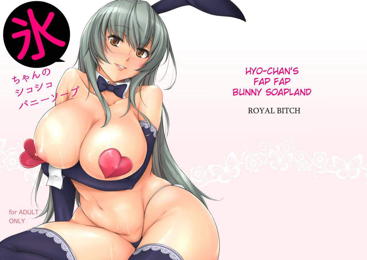 [Royal Bitch (haruhisky)] Hyo-chan's Fapfap Bunny Soapland | Hyou-chan no Shikoshiko Bunny Soap [English] [Digital]