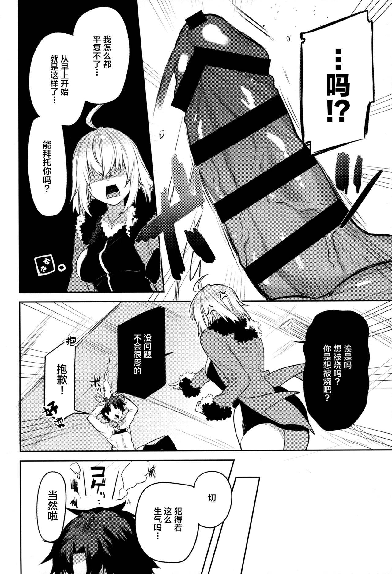 (COMIC1☆15) [Sukoburuyama (Itohana)] Shinjuku Sneaking Mission (Fate/Grand Order) [Chinese] [新桥月白日语社]