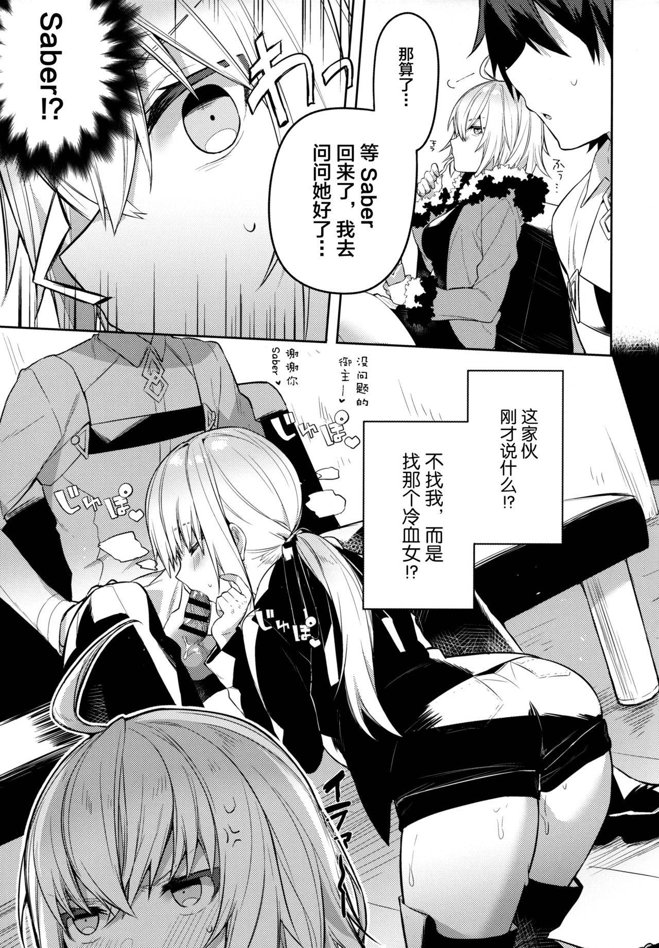 (COMIC1☆15) [Sukoburuyama (Itohana)] Shinjuku Sneaking Mission (Fate/Grand Order) [Chinese] [新桥月白日语社]