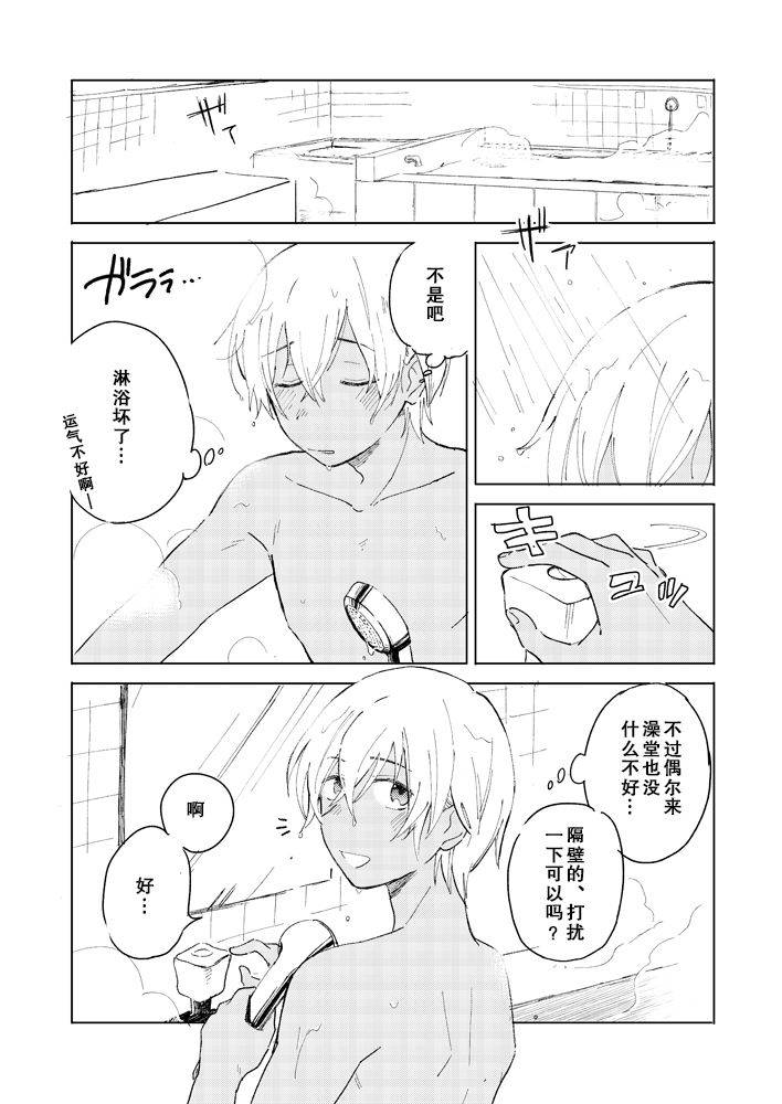 AKAM_IN_SENTO_-_もつ的插畫 [Chinese] [不可视汉化]