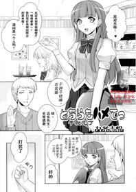 [Kujou Shirei] It's Sex Either Way (Nyotaika Dynamites 6)[Chinese] [观星能治颈椎病个人渣翻]