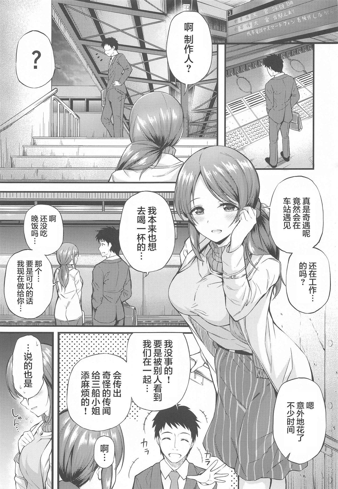 (C97) [From nuts (Garana)] Sake ga Mawatta Mifune-san to Ecchi na Koto Suru Hon (THE IDOLM@STER CINDERELLA GIRLS) [Chinese] [老色批同好会漢化]