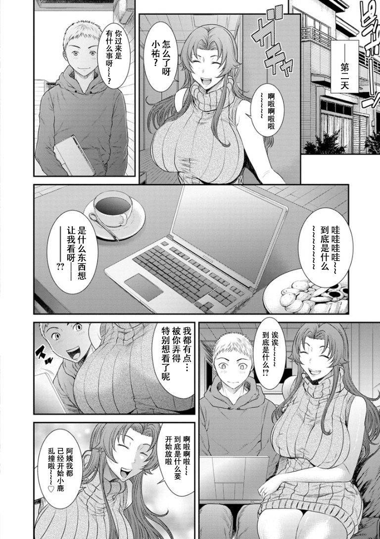 [Sunagawa Tara] Dassai Nikuyokugurui ni Ochite ch.7 [Chinese] [战栗的玻璃棒汉化] [Digital]