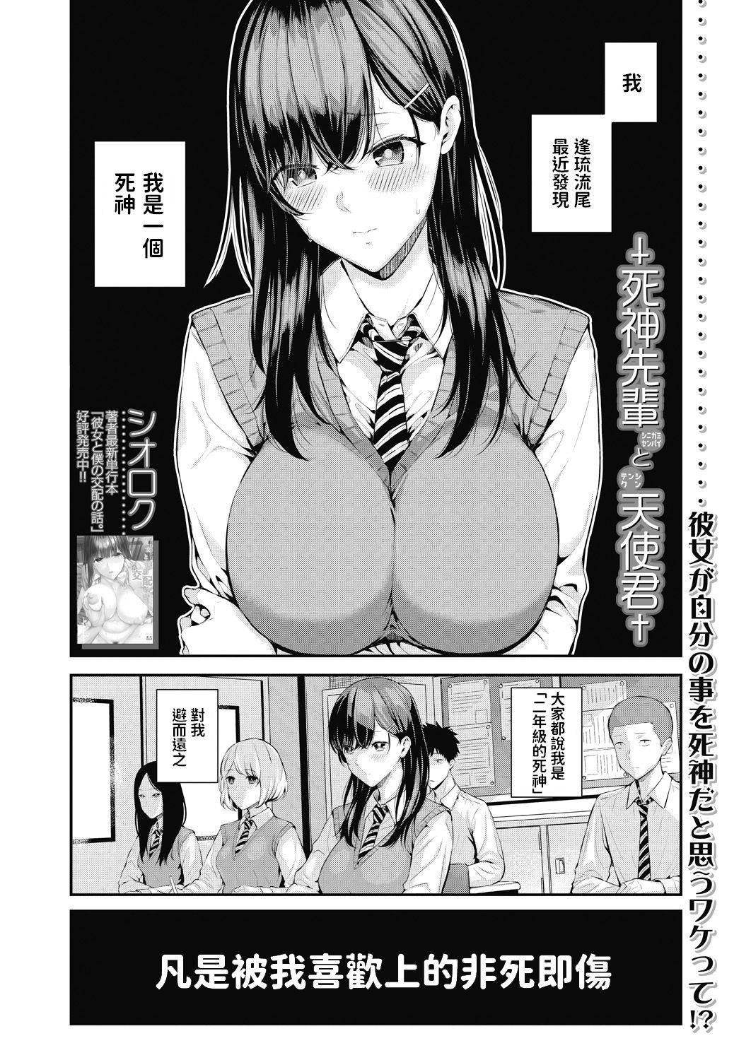 [Shioroku] Shinigami Senpai to Tenshi-kun (COMIC Mugen Tensei 2020-07) [Chinese]