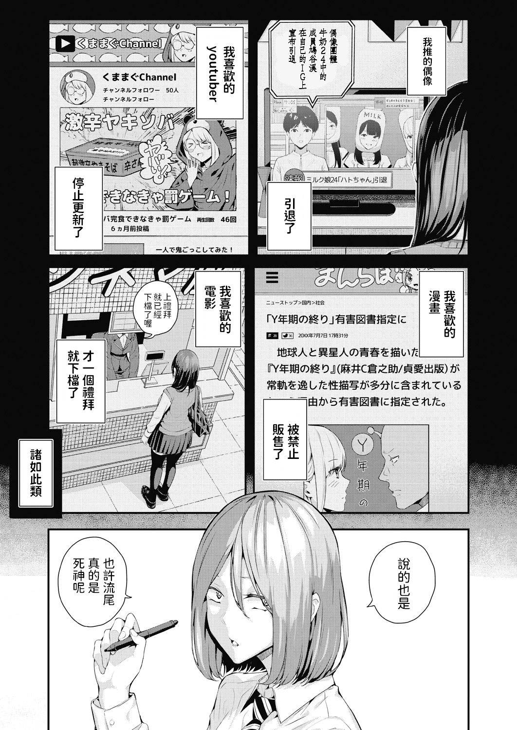 [Shioroku] Shinigami Senpai to Tenshi-kun (COMIC Mugen Tensei 2020-07) [Chinese]