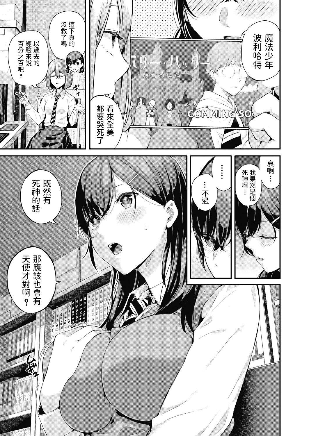 [Shioroku] Shinigami Senpai to Tenshi-kun (COMIC Mugen Tensei 2020-07) [Chinese]