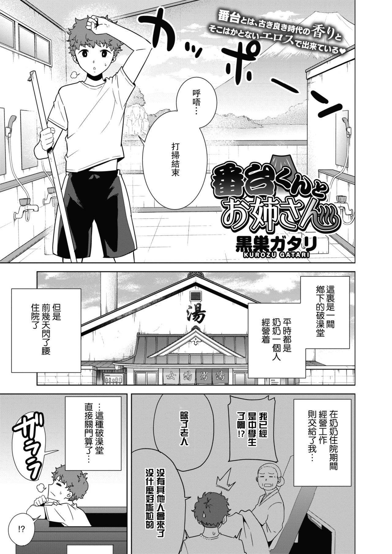 [Kurosu Gatari] Bandai-kun to Onee-san (COMIC HOTMILK 2020-08) [Chinese] [瓜皮汉化] [Digital]