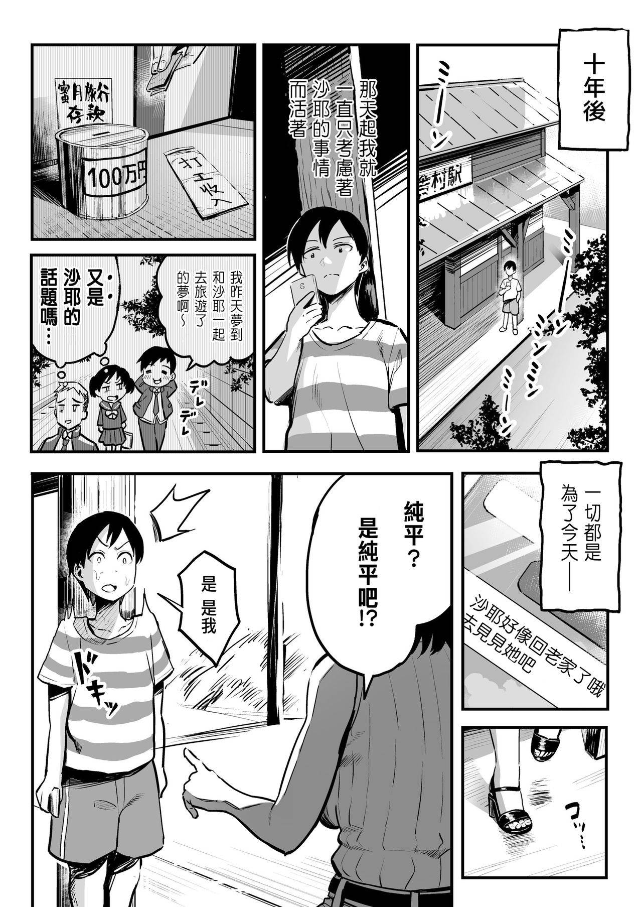 [Surumenium (Taniguchi Daisuke)] Juunengo no Hachigatsu Kimi to.[CHINESE]