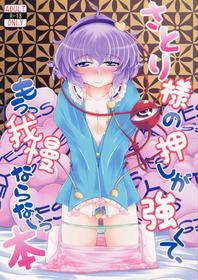 (C81) [Toculitoc (Tokurito)] Satori-sama no Oshi ga Tsuyokute, Mou Gaman Naranai Hon (Touhou Project)