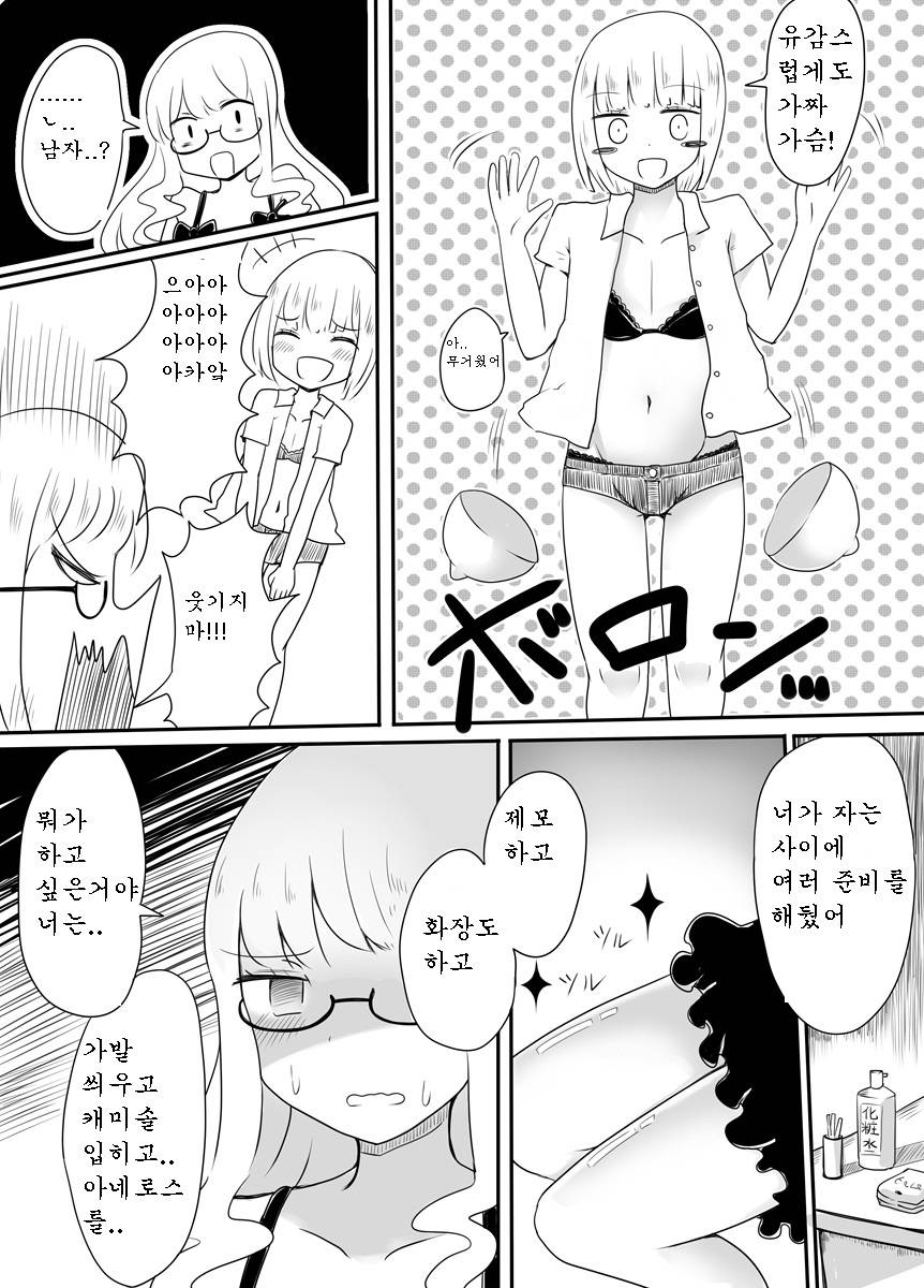 [Murasaki Nyanko Bar (Vae)] Josou Danshi no Otoshikata | 여장 남자로 타락 시키기 [Korean]