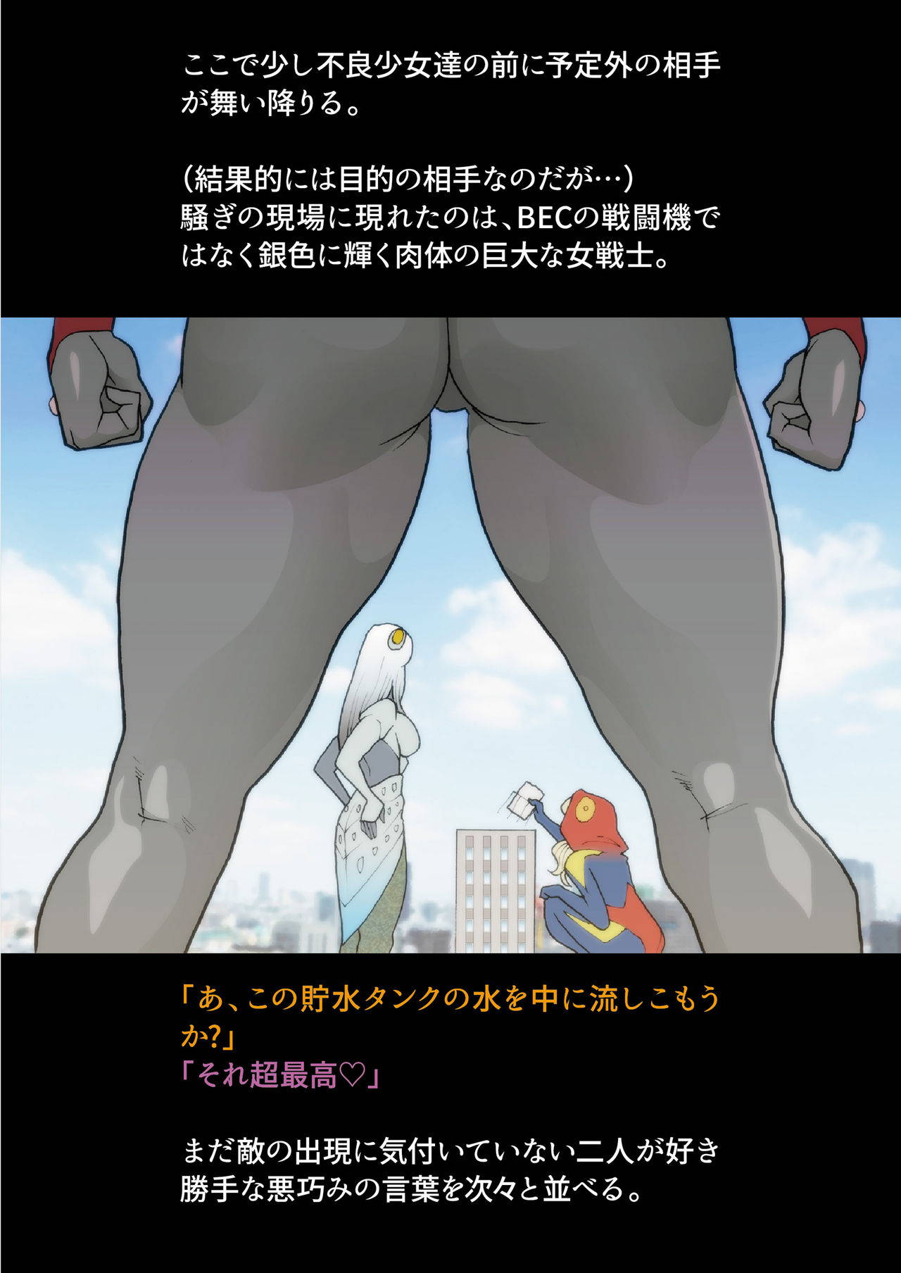 [Urban Doujin Magazine] Silver Giantess 4