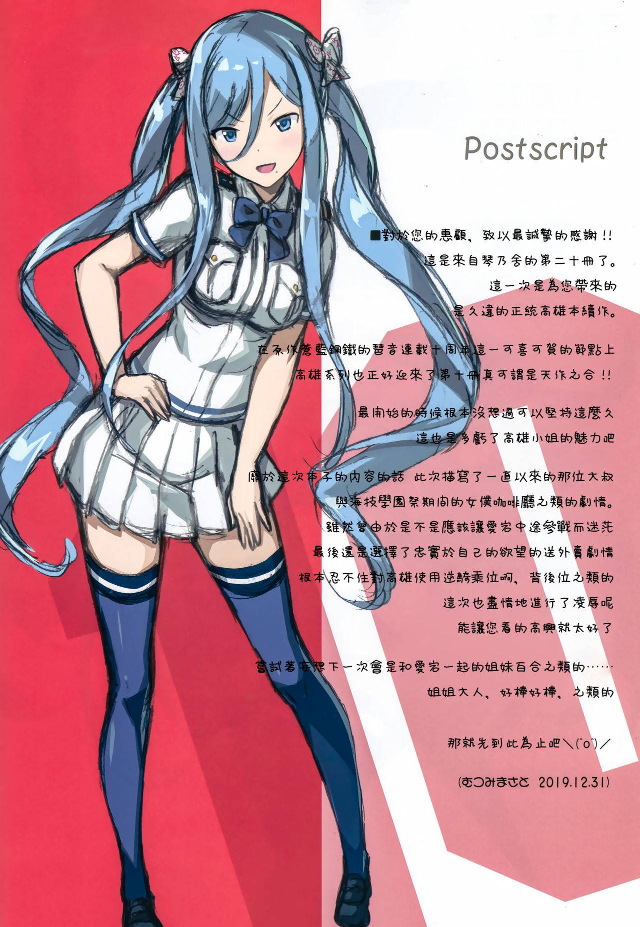 (C97) [Kotonosha (Mutsumi Masato)] TAKAO OF BLUE STEEL 10 (Arpeggio of Blue Steel) [Chinese] [無邪気漢化組]