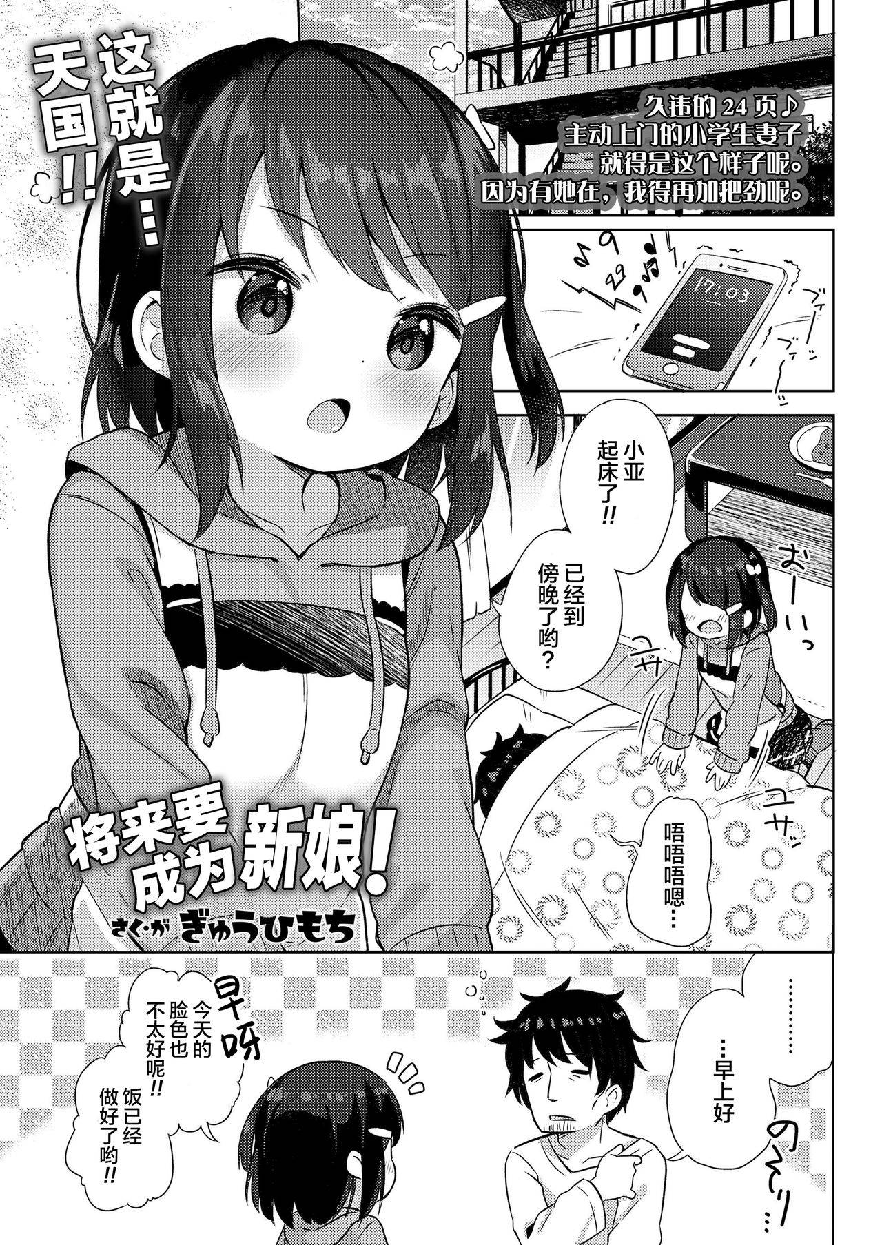 [Gyuuhimochi] Shourai wa Oyome-san! | Wife in Future! (COMIC LO 2020-07) [Chinese] [绅士仓库&Lolipoi联合汉化]