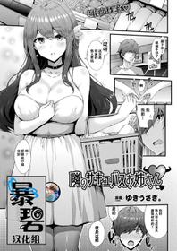 [Yukiusagi.] Tonari no Sakyubasu Oneesan | 邻家的魅魔大姐姐 (COMIC Unreal 2019-10 Vol. 81) [Chinese] [暴碧汉化组] [Digital]