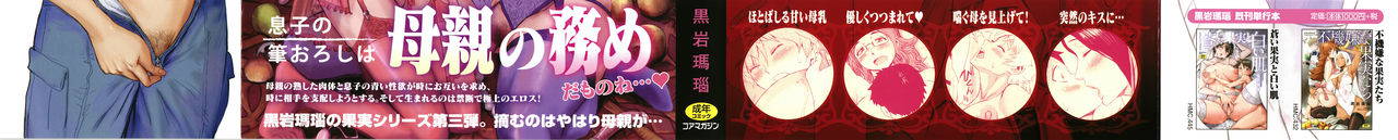 [Kuroiwa Menou] Good for Eating! Immoral Fruit | Tabegoro! Haitoku no Kajitsu [English] {WitzMacher}