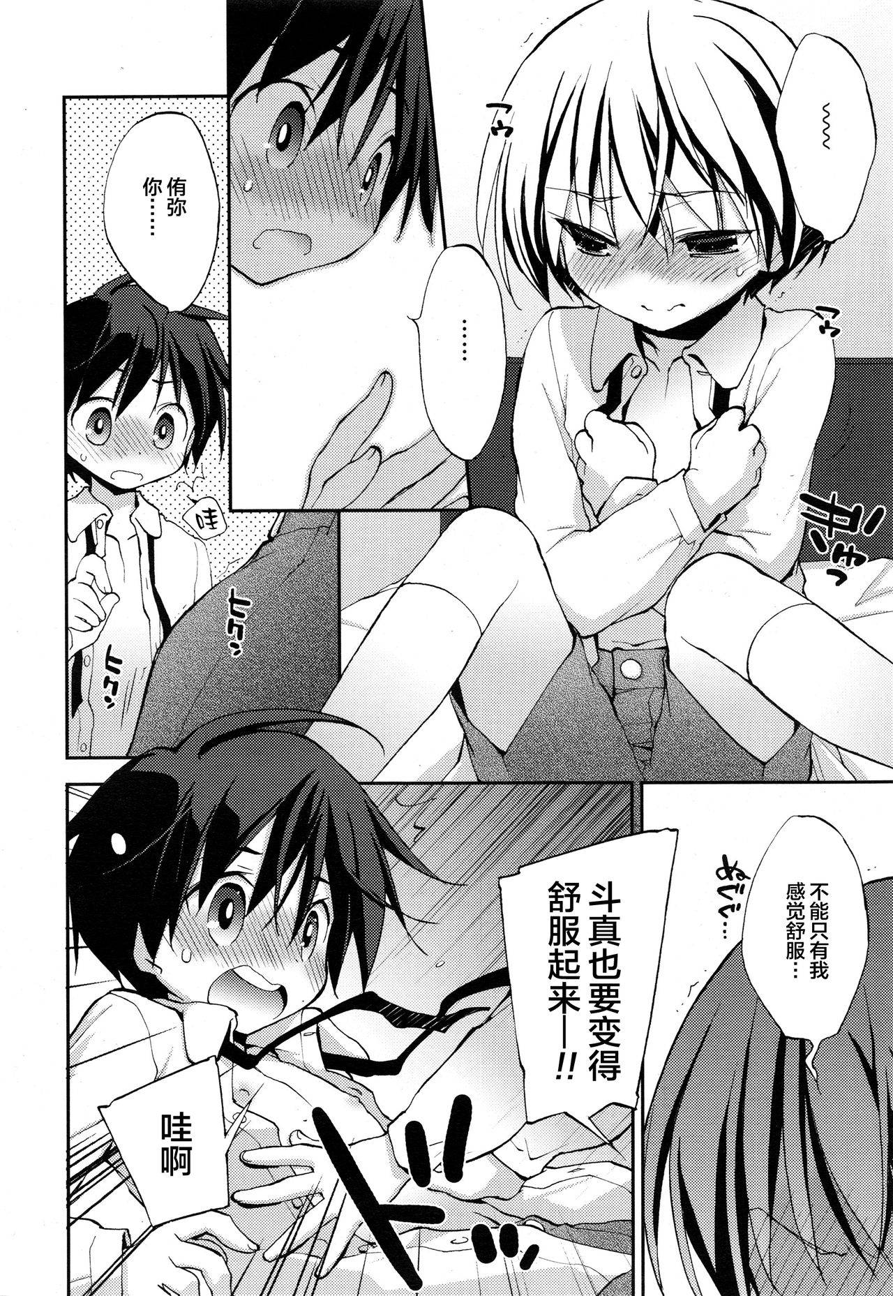 [Konata Hyuura] Danshiryou to Romance (Koushoku Shounen Vol. 10) [Chinese] [迷幻仙域×新桥月白日语社]