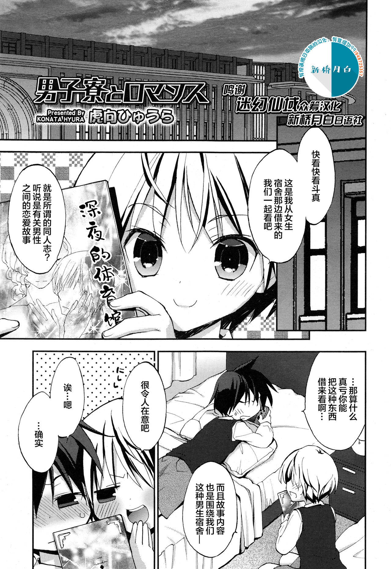 [Konata Hyuura] Danshiryou to Romance (Koushoku Shounen Vol. 10) [Chinese] [迷幻仙域×新桥月白日语社]