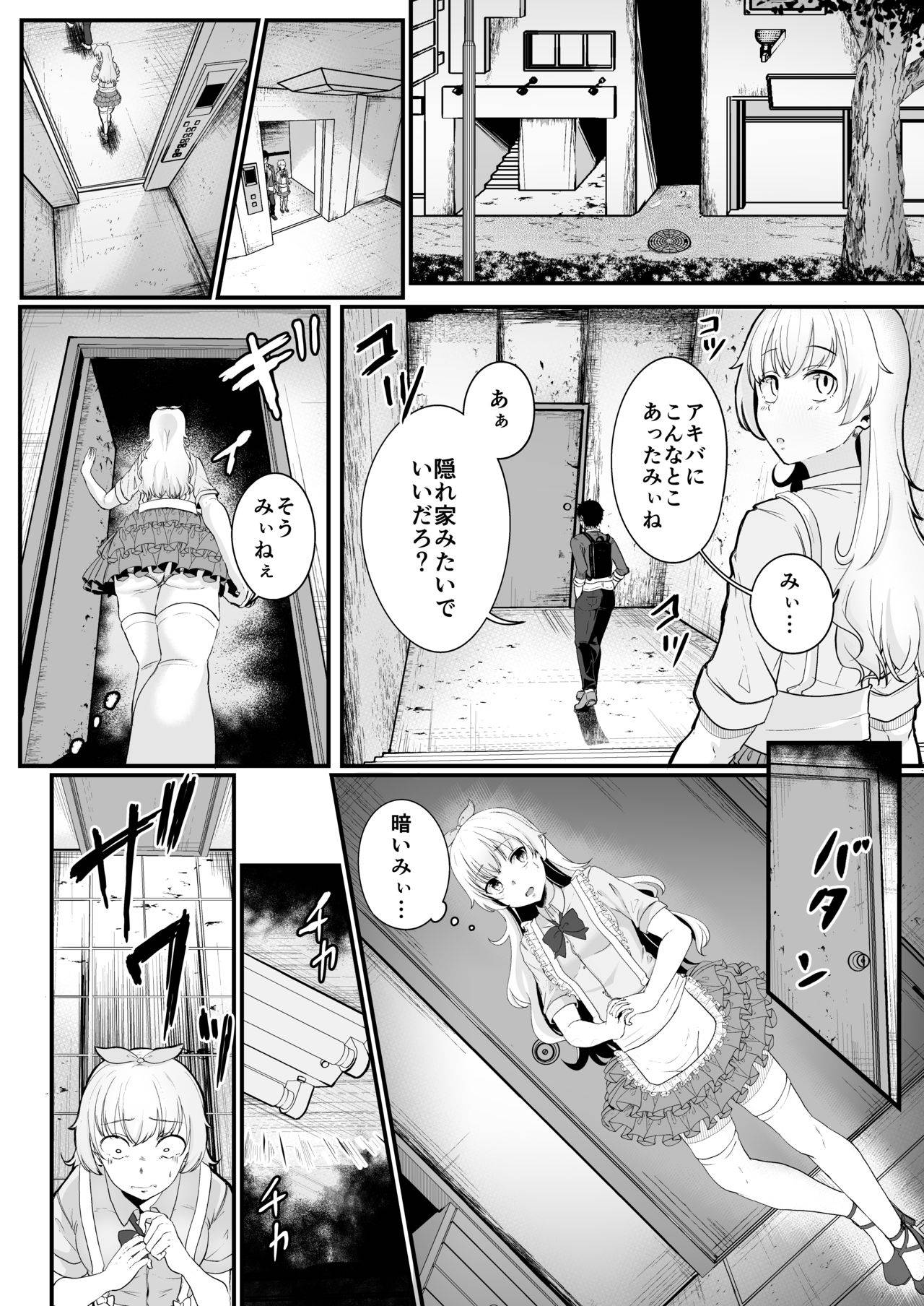 [金色complex] みぃ先輩が処女膜コレクターに処女膜を奪われる本