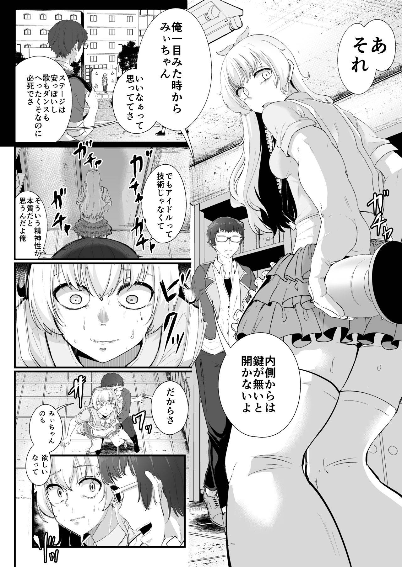 [金色complex] みぃ先輩が処女膜コレクターに処女膜を奪われる本