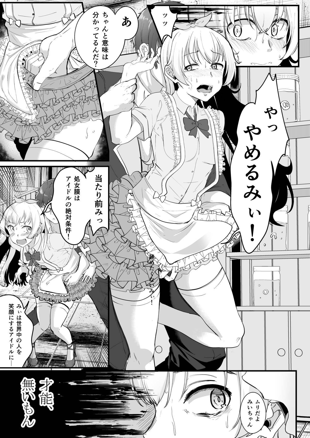 [金色complex] みぃ先輩が処女膜コレクターに処女膜を奪われる本