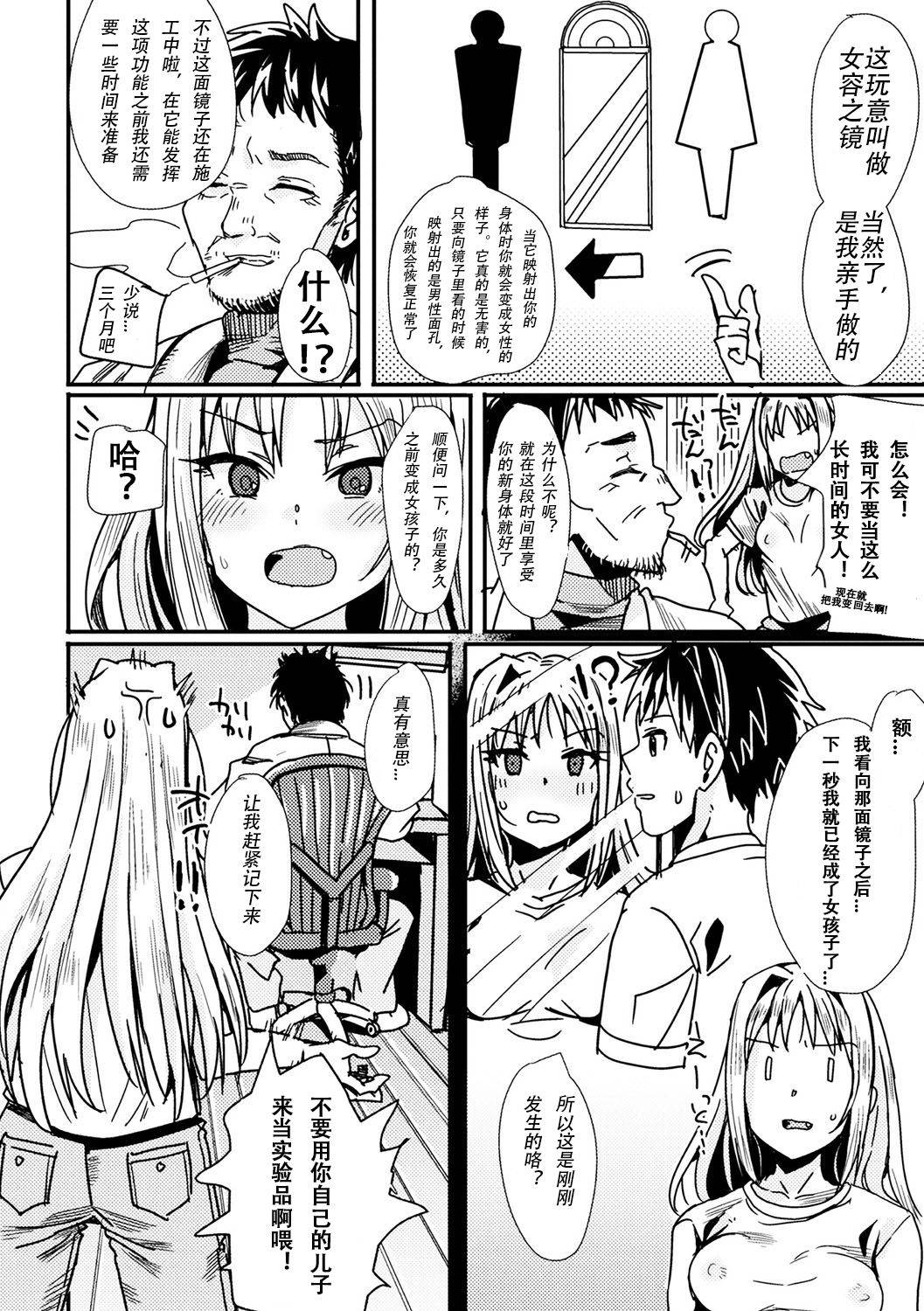 [Harukoubou Norimaki] Female Form Mirror (Bessatsu Comic Unreal TS Bitch ~Yaritagari Nyotaika Bishoujo-tachi~ Vol. 1) [Chinese] [观星能治颈椎病个人渣翻]