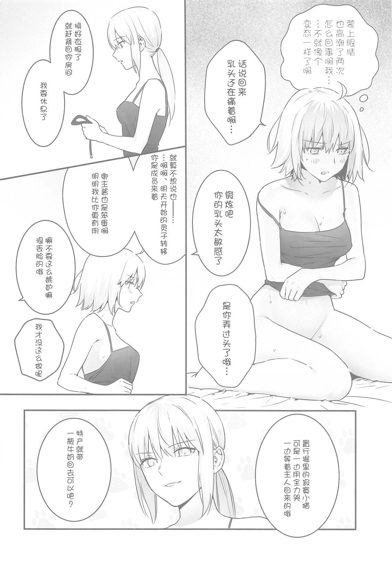 [Kindou Shoujo (nipi)] alter's secret. (Fate/Grand Order) [Chinese] [WTM直接汉化]