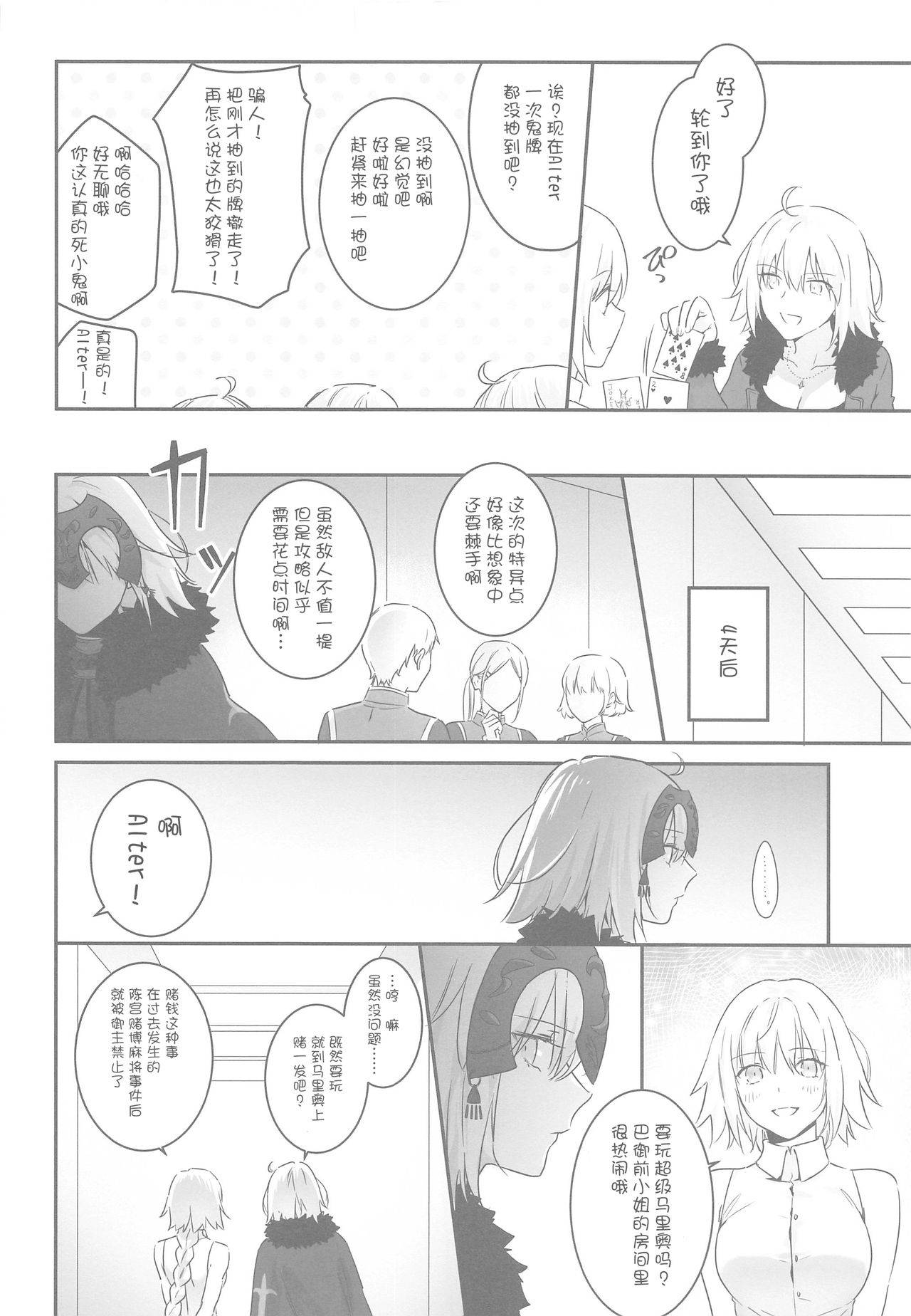 [Kindou Shoujo (nipi)] alter's secret. (Fate/Grand Order) [Chinese] [WTM直接汉化]