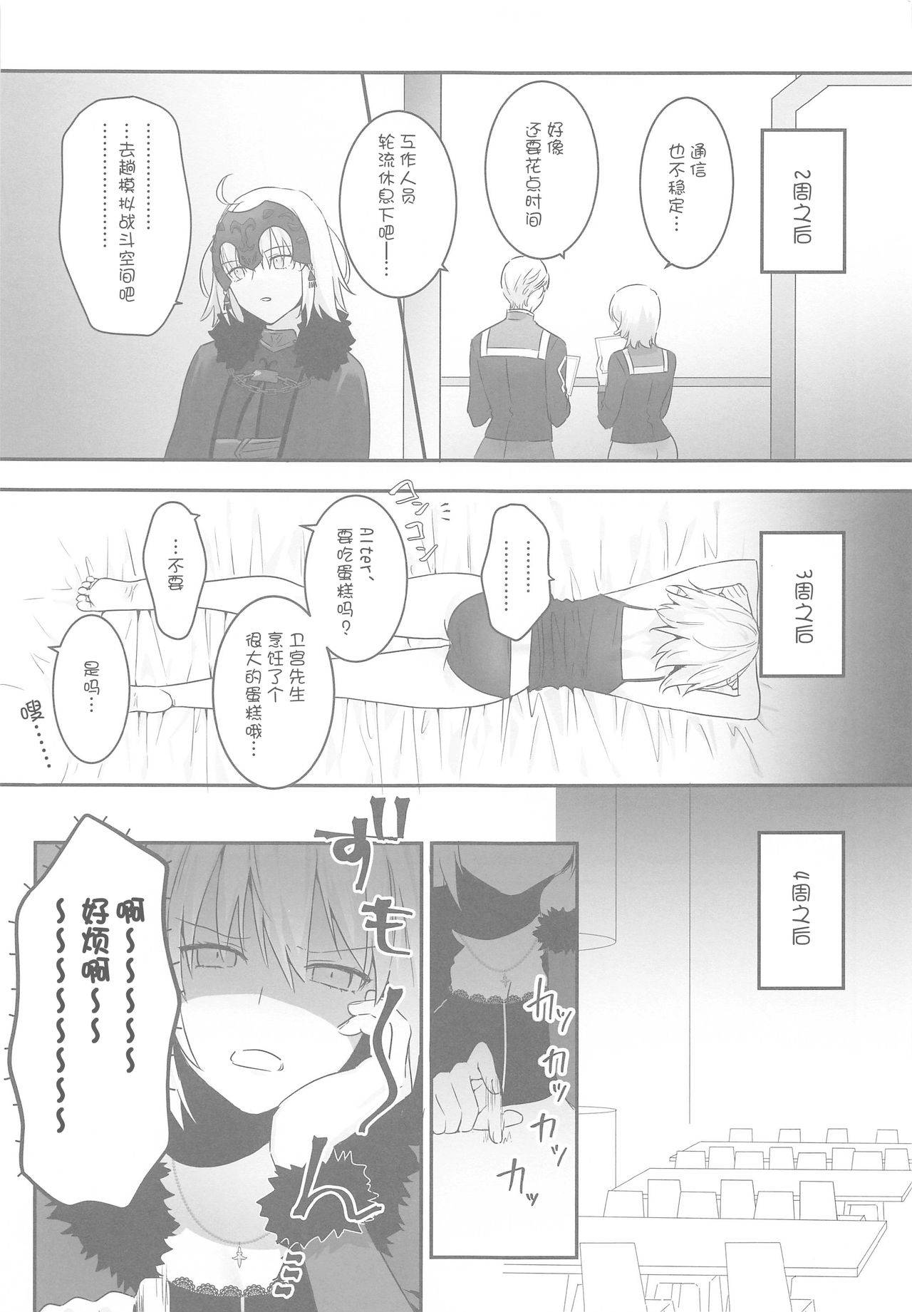 [Kindou Shoujo (nipi)] alter's secret. (Fate/Grand Order) [Chinese] [WTM直接汉化]