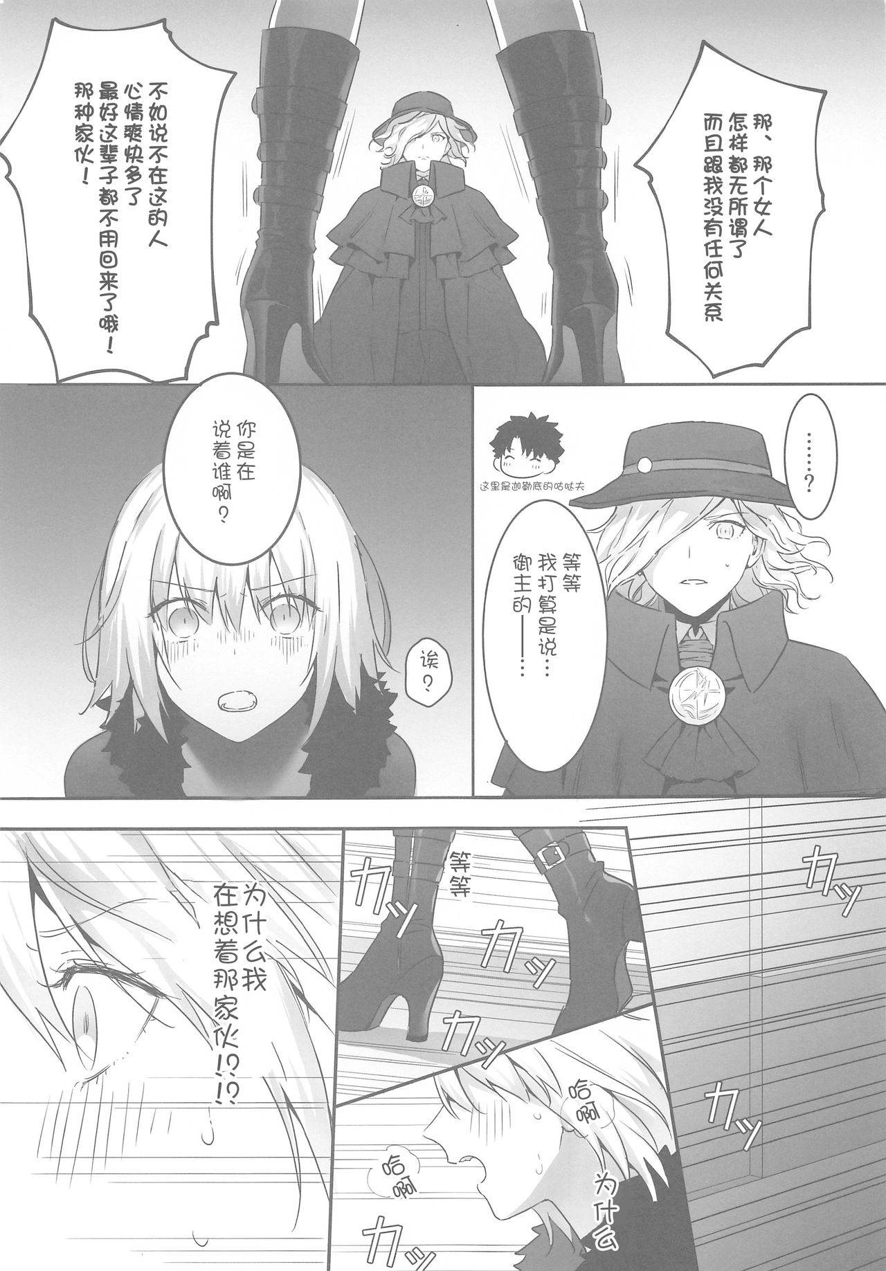 [Kindou Shoujo (nipi)] alter's secret. (Fate/Grand Order) [Chinese] [WTM直接汉化]