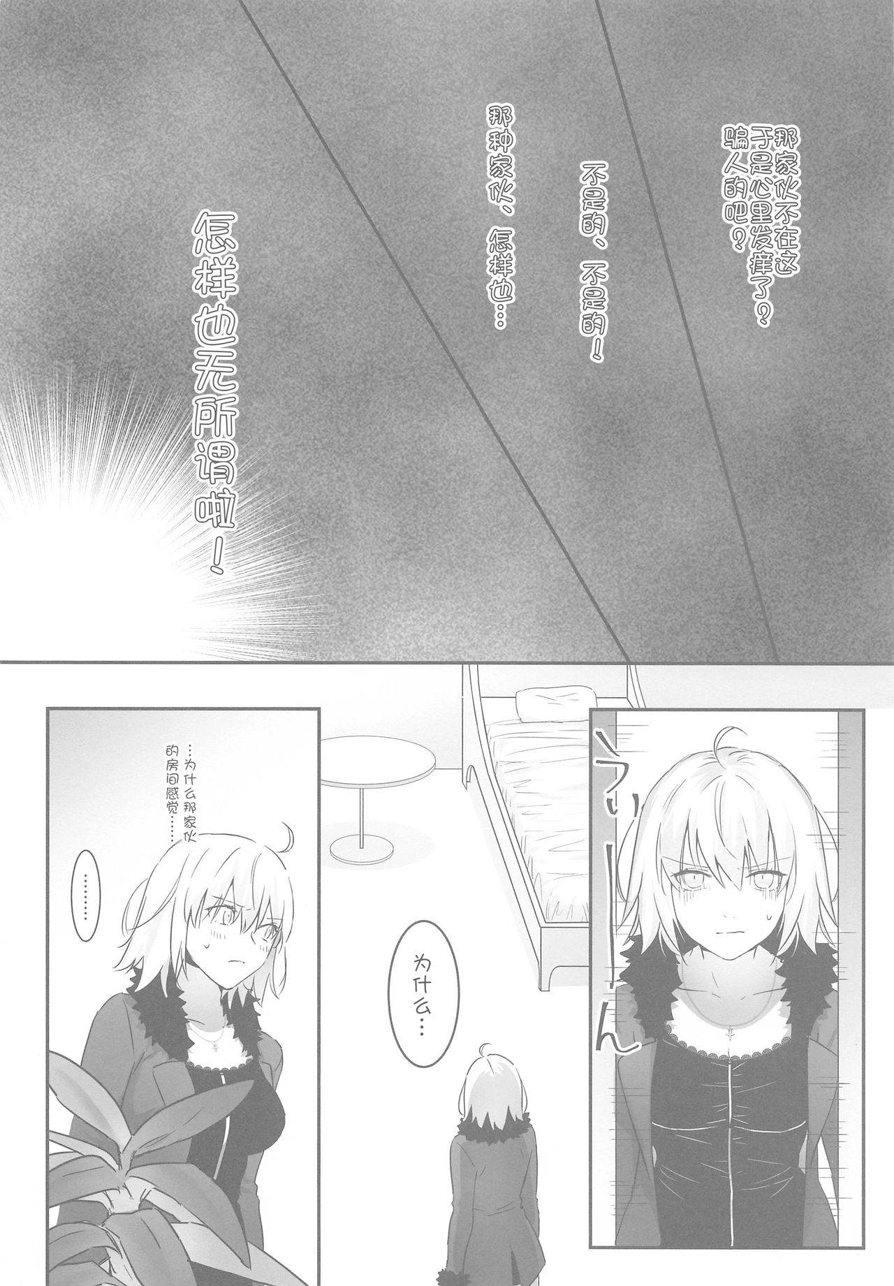 [Kindou Shoujo (nipi)] alter's secret. (Fate/Grand Order) [Chinese] [WTM直接汉化]