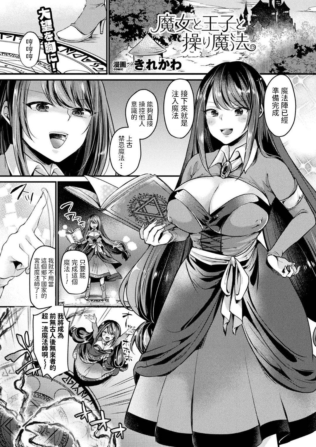 [Kirekawa] Majo to Ouji to Ayatsuri Mahou (COMIC Unreal 2018-06 Vol. 73) [Chinese] [Digital]