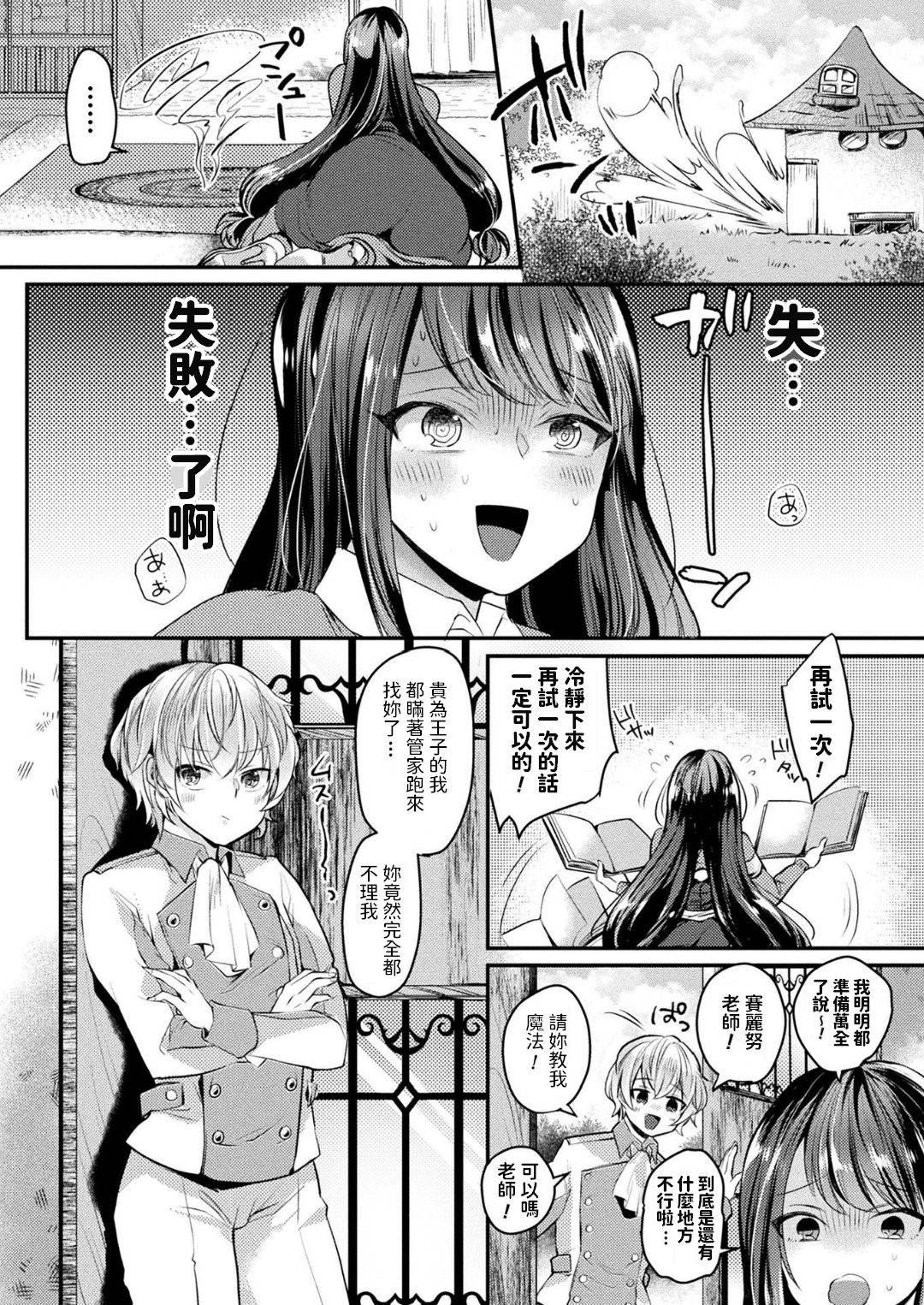 [Kirekawa] Majo to Ouji to Ayatsuri Mahou (COMIC Unreal 2018-06 Vol. 73) [Chinese] [Digital]