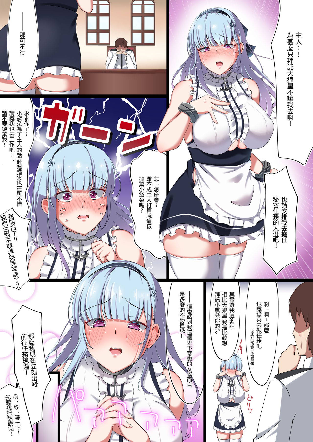 [November. (nanohana)] Dosukebe Body no Maid Shimai ni AV Shutsuen Onegai Shite Mita (Azur Lane)[Chinese][個人漢化]