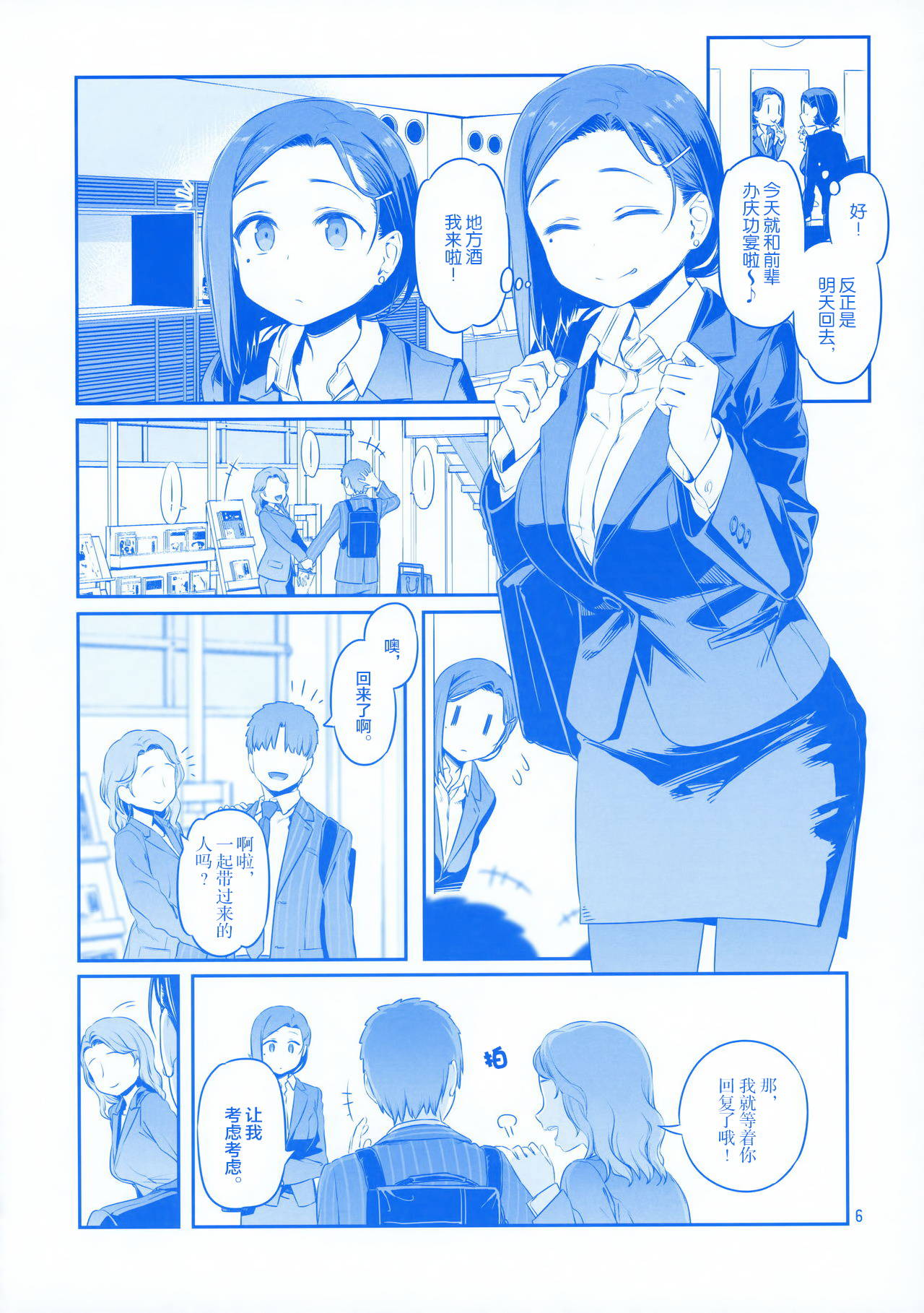 [Himura Nyuugyou (Himura Kiseki)] Getsuyoubi no Tawawa EXTRA [Chinese] [化吧汉化组]