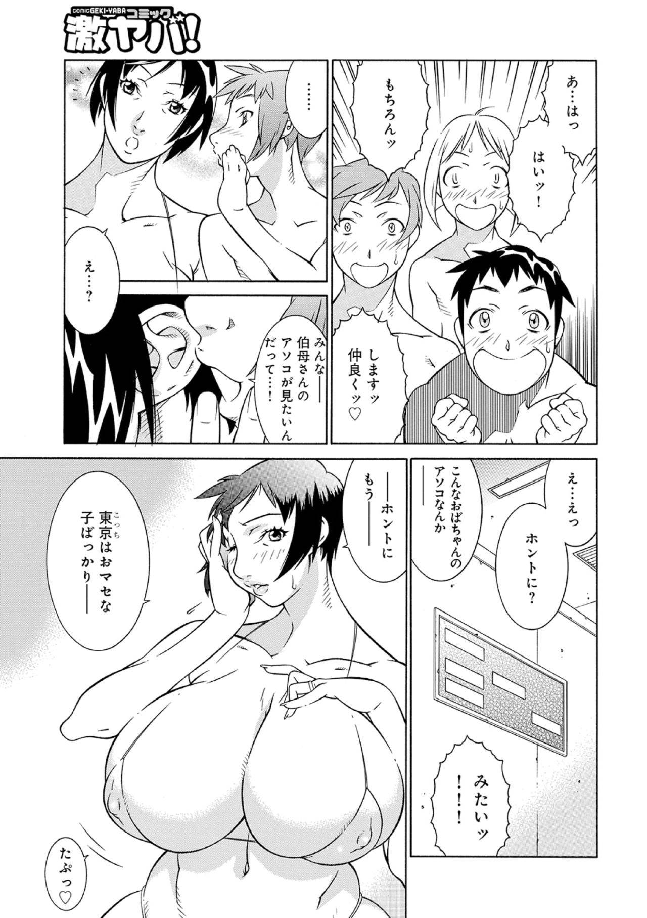 [Kitamimaki Kei] Oba-san to Boku to... 01 (WEB Ban COMIC Gekiyaba! Vol. 129)