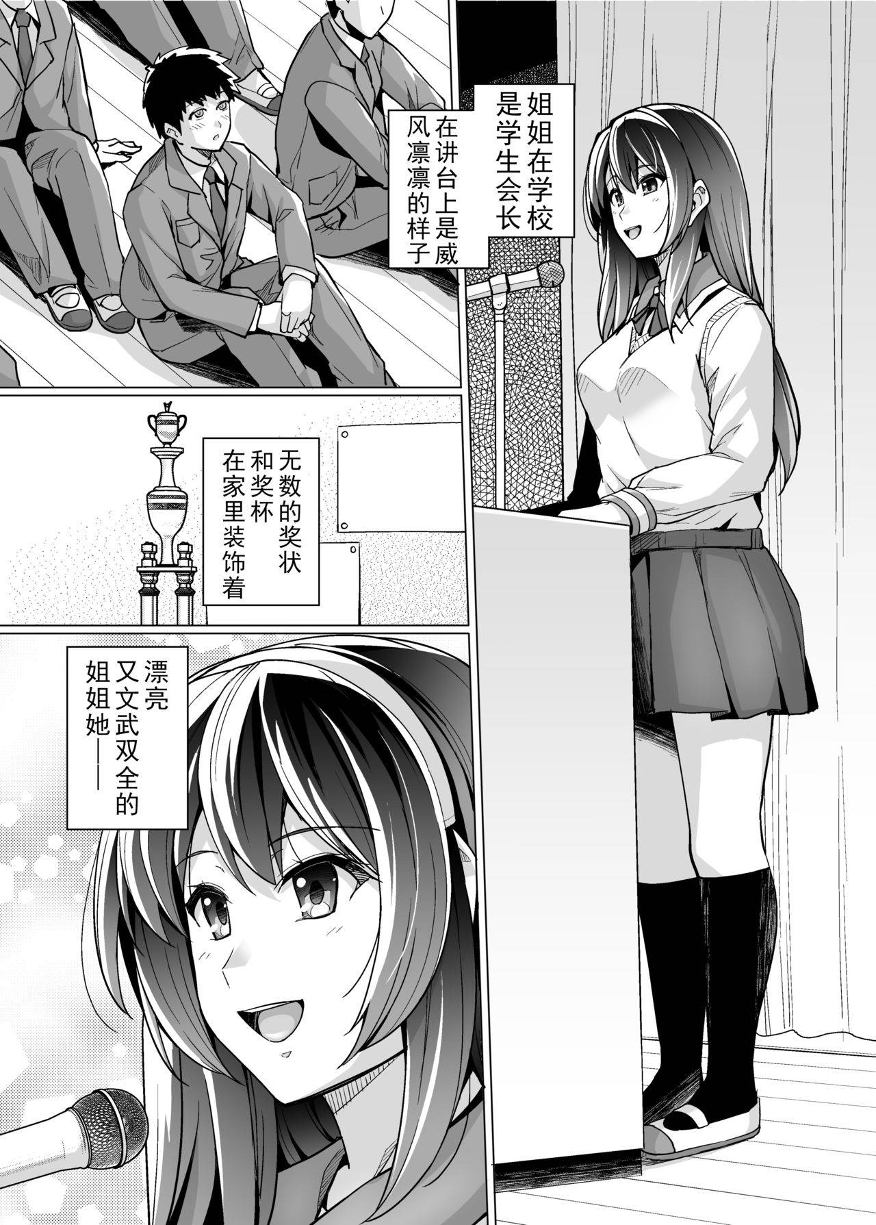 (C97) [ろいやるびっち (haruhisky)] 姉は親父に抱かれてる [Chinese] [真の叡智個人汉化] [Digital]