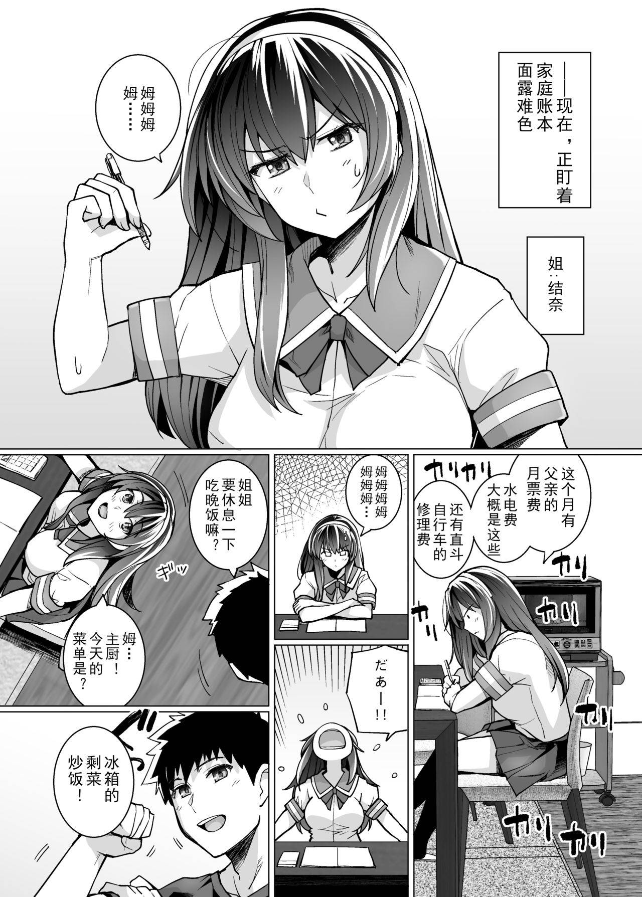 (C97) [ろいやるびっち (haruhisky)] 姉は親父に抱かれてる [Chinese] [真の叡智個人汉化] [Digital]