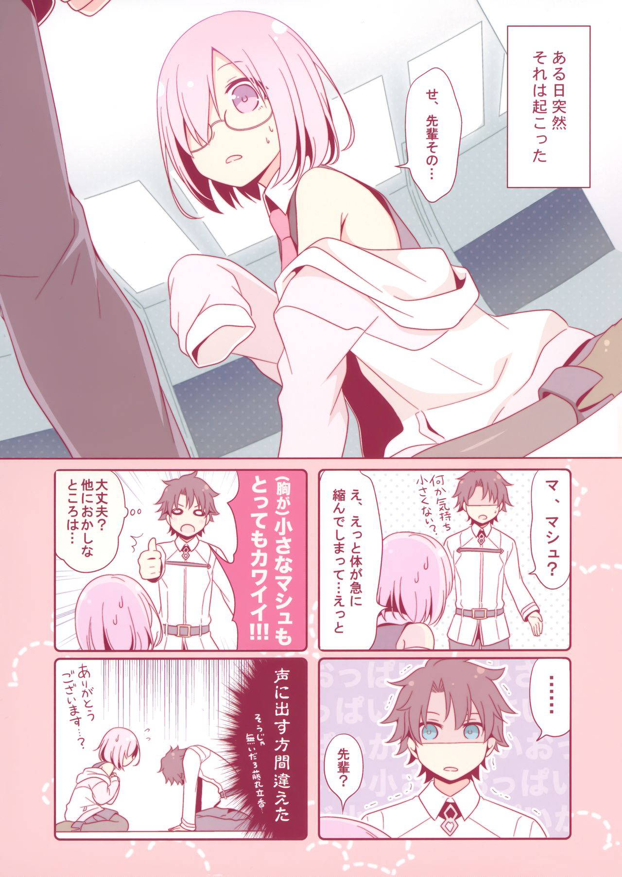 (C97) [Niwatoriya (Mitsui Ichigo)] Senpai Daisuki (Fate/Grand Order)